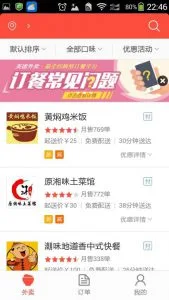 方便的食物外賣APP