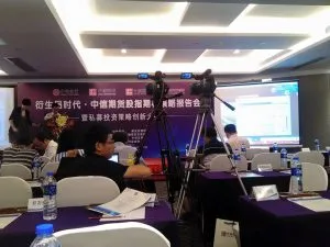 深圳 格蘭雲天大酒店 股指期權 Conference