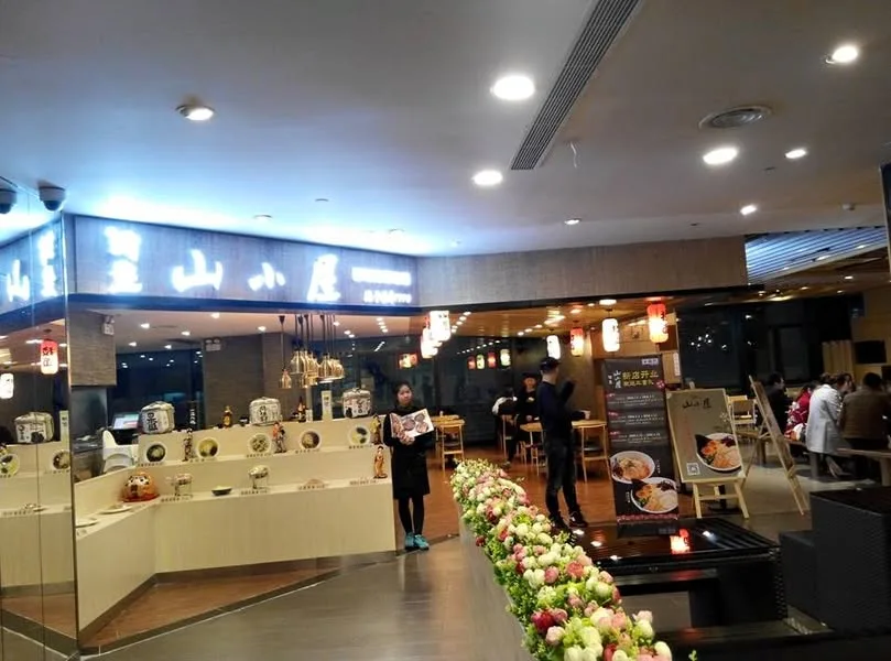 深圳 山小屋 日本拉麵