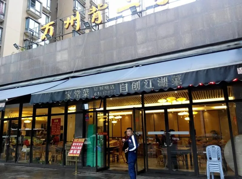 重慶 萬州背二哥 川渝江湖菜