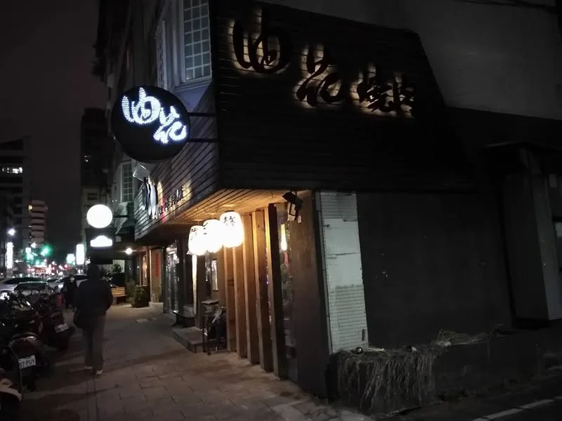 台北 敦南巷弄 油花 高檔和牛燒肉