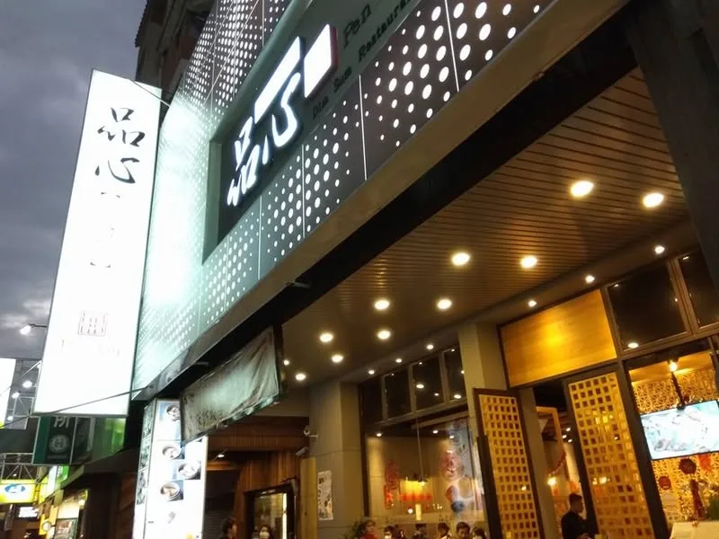 台中 公益路 品心港式茶餐廳