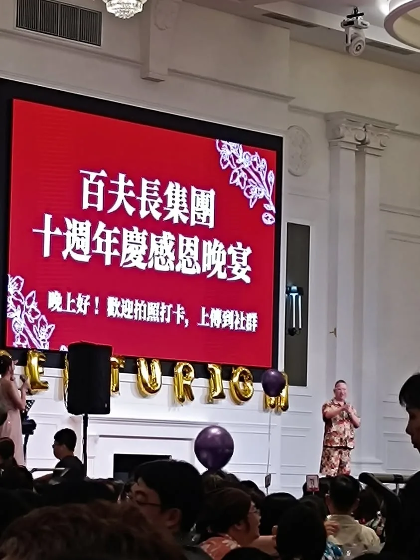 台中 臻愛飯店 百夫長集團10年慶