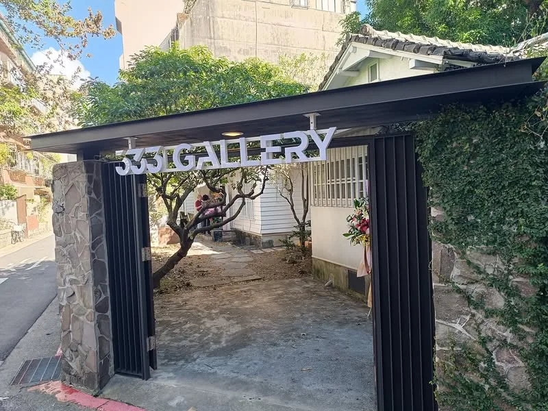 台北 大安區 333 GALLERY