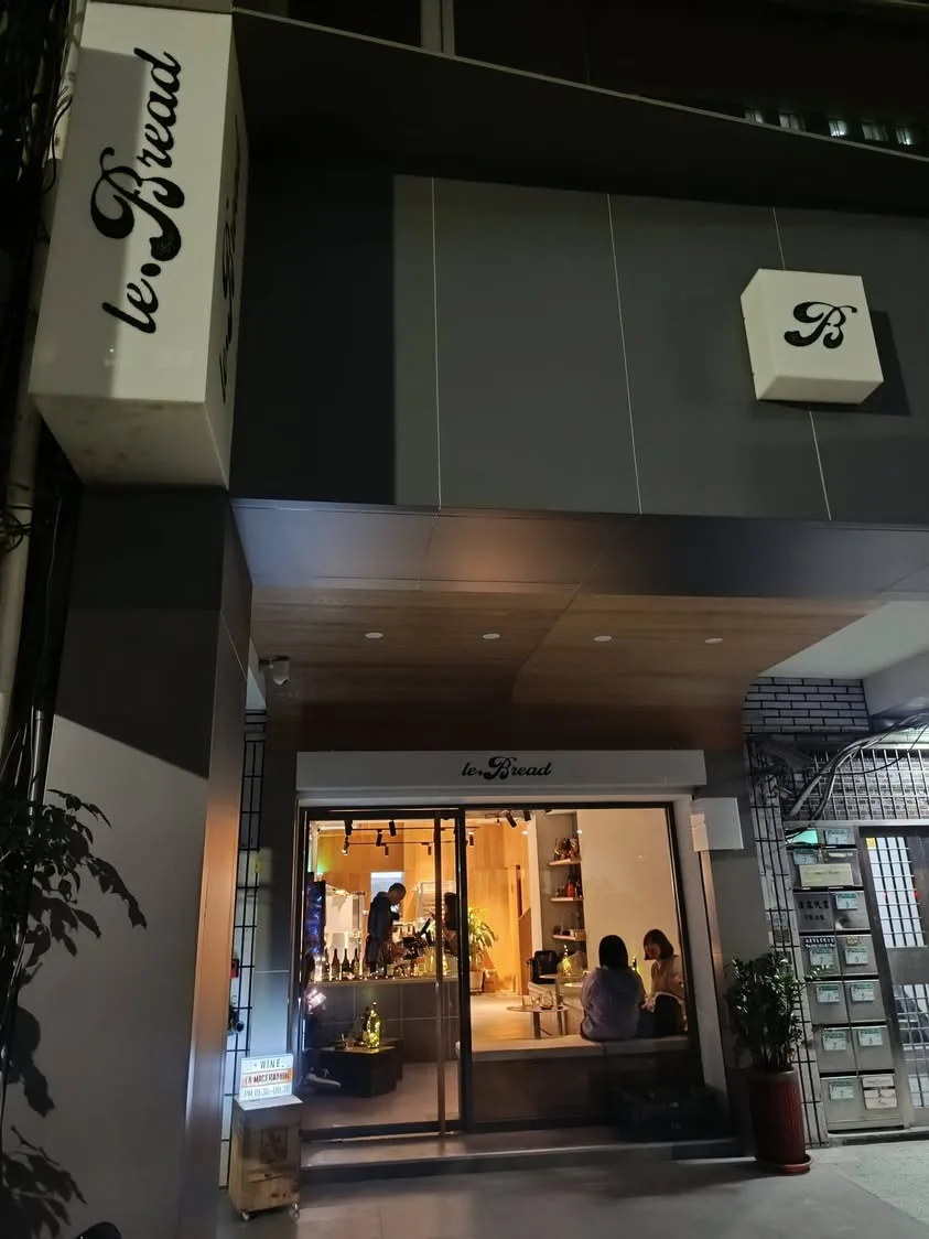 台北 中山區 澄心澄意 自然派酒吧