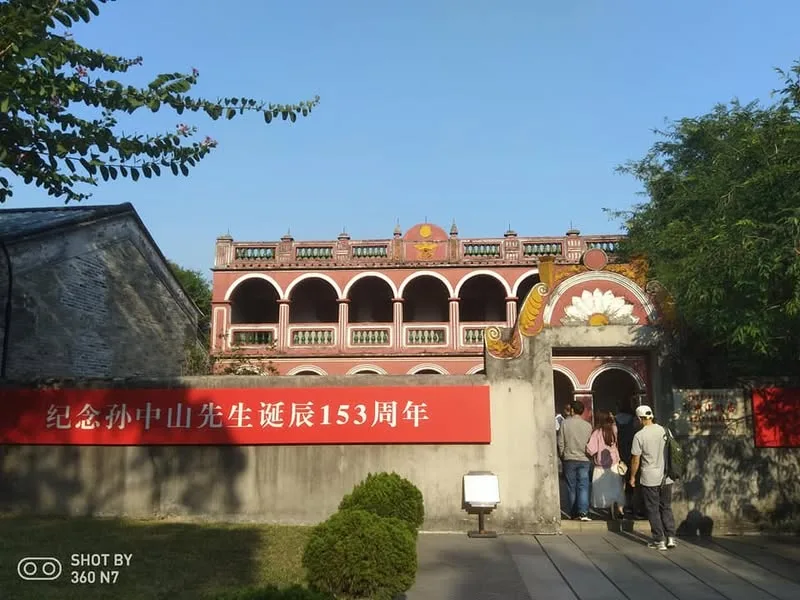 廣東 中山 翠亨村 孫中山故居與紀念館(5A)、 中山詹園(4A) 、中山影視城、中山步行街、 中山美術館、中山公園...