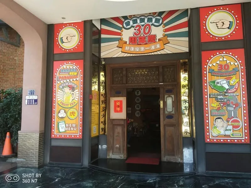 台中 雙十路 香蕉新樂園