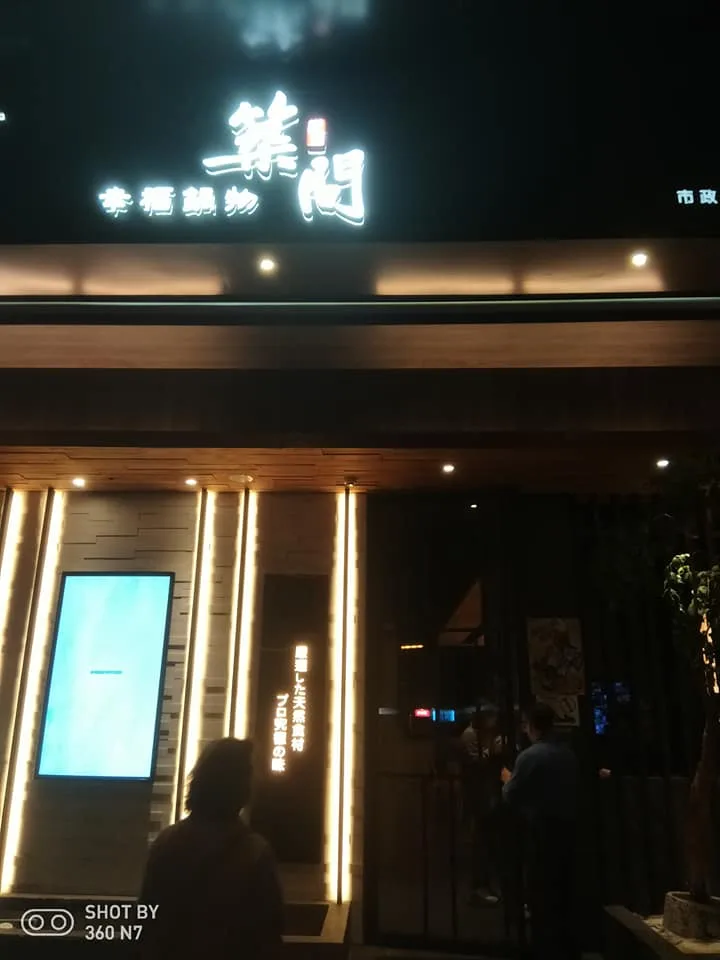 台中 文心路 築間 幸福鍋物