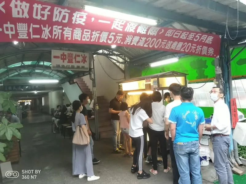 台中 一中豐仁冰