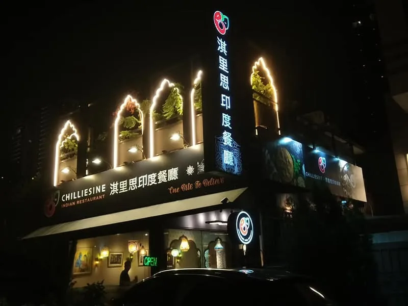 台中 存中街 淇里思 印度餐廳