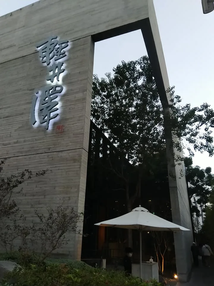 台中 輕井澤火鍋 文心南二路店