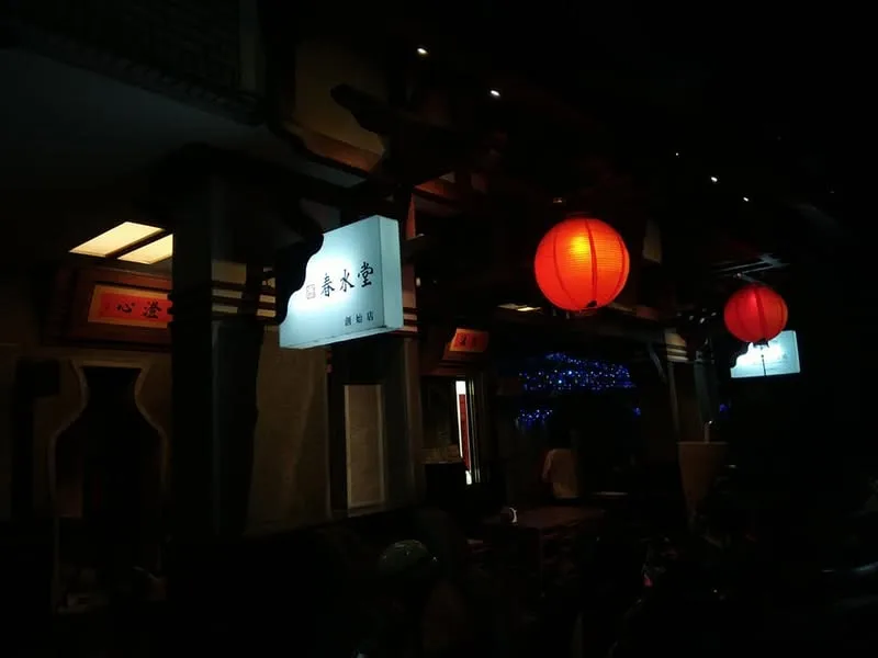 台中 四維街 春水堂