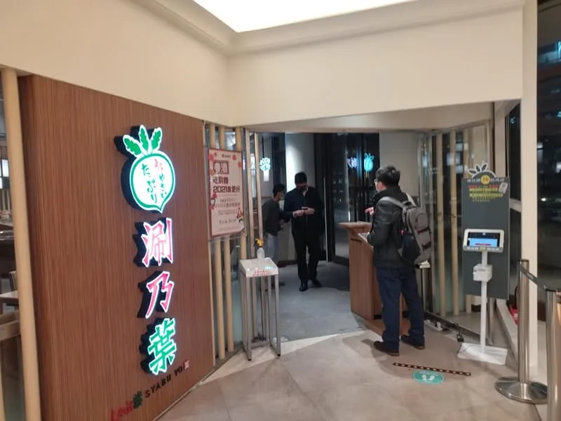 台北 市政府站 涮乃葉 涮涮鍋吃到飽