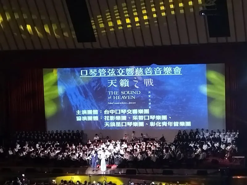 台中 中興大學惠蓀堂 口琴管弦慈善音樂會