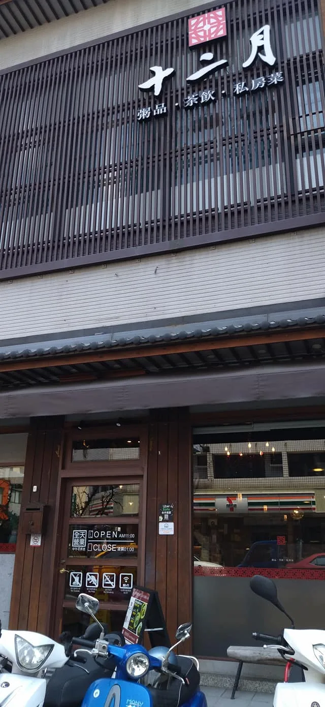 台中 健行路 十二月 沙鍋粥