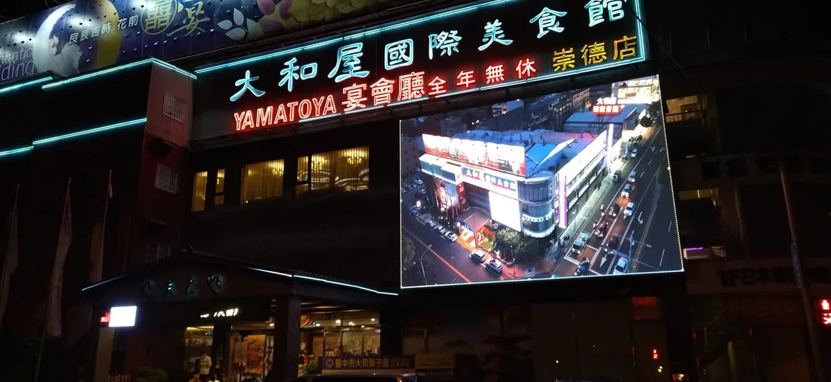 台中 崇德十二路 大和屋