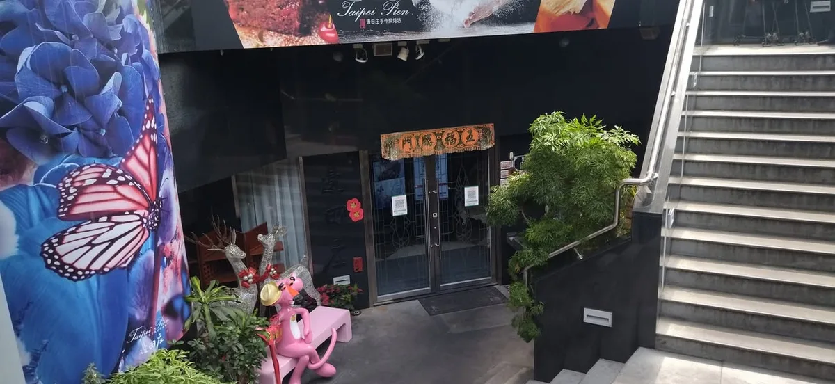 台北 松江路 邊田庄 餐廳