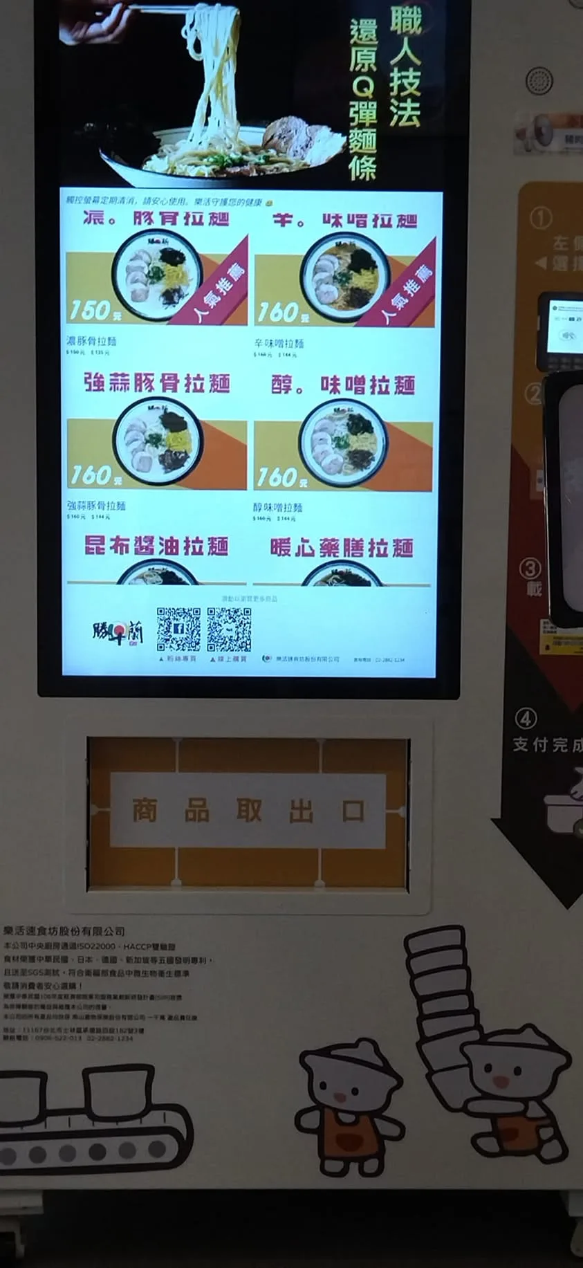 台北 南陽街 勝十蘭 AI 機器 煮拉麵