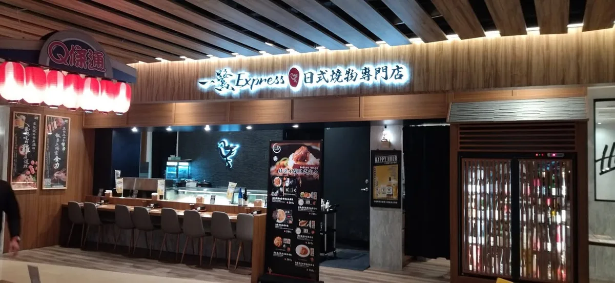 台北 京站4F 一鷺Express ��式燒物專門店