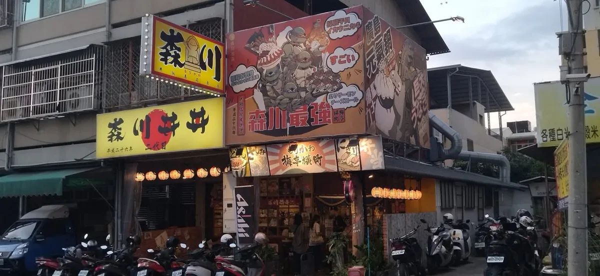 台中 南屯 廣式功夫雞、梅亭街 森川丼丼 居酒屋