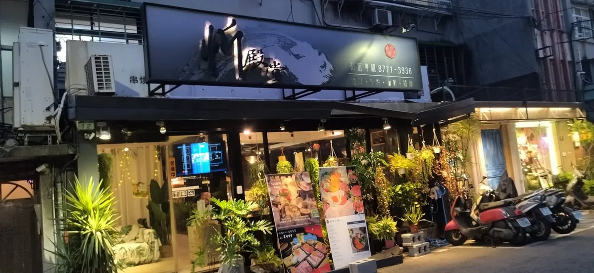 台北 敦化南路巷內 忻殿堂火鍋