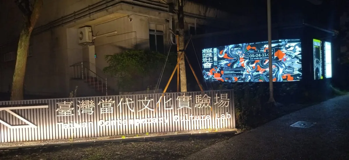 台北 忠孝新生 土狗啤酒屋