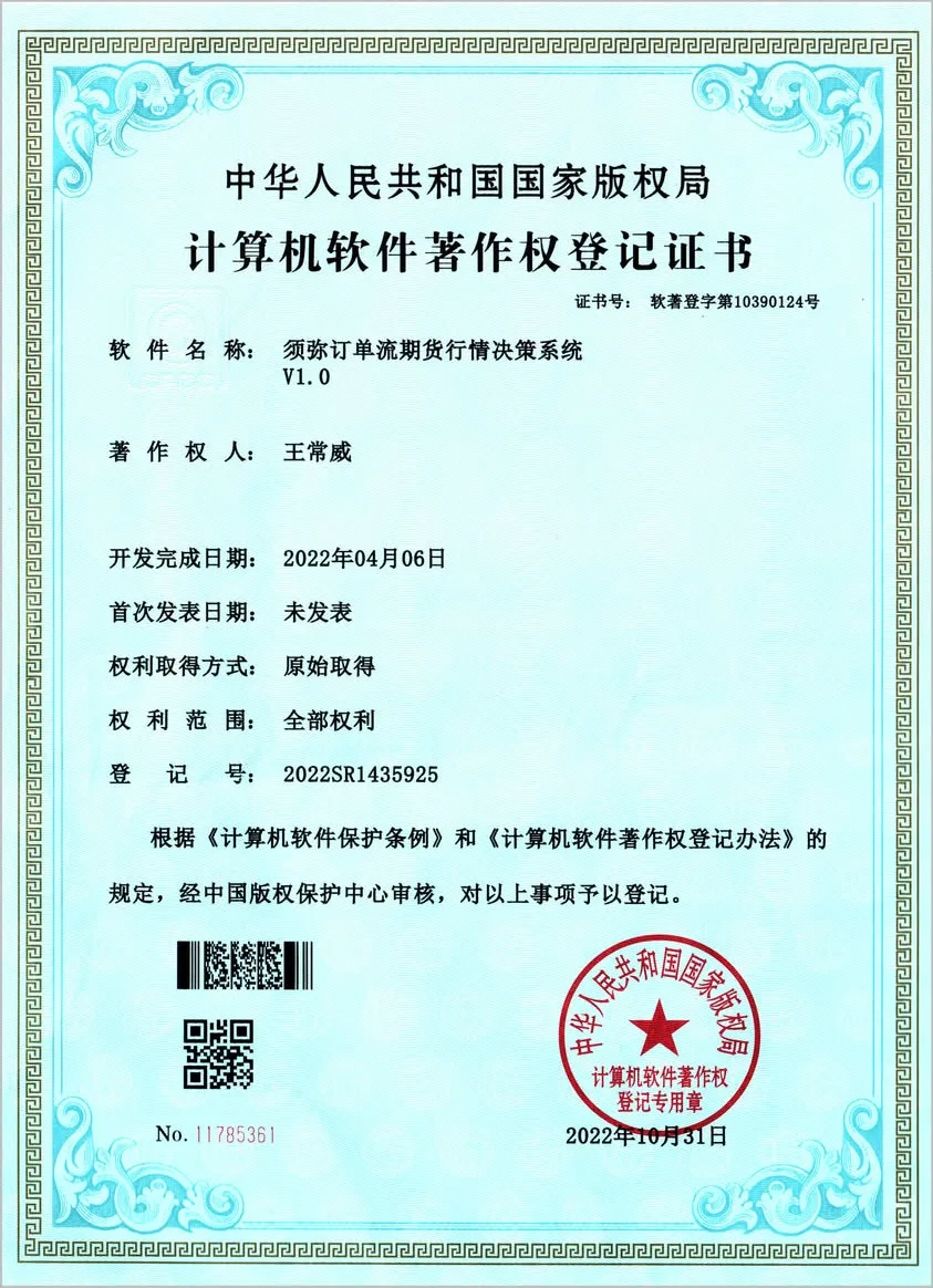 中國 計算機軟件著作權