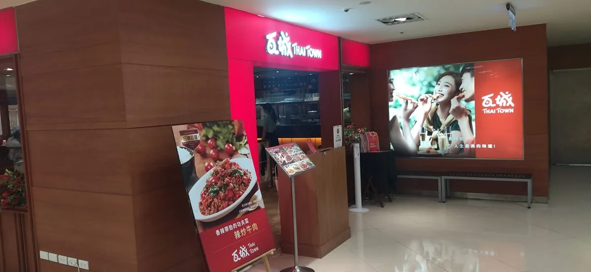 台北 新光三越-站前店 瓦城泰國料理