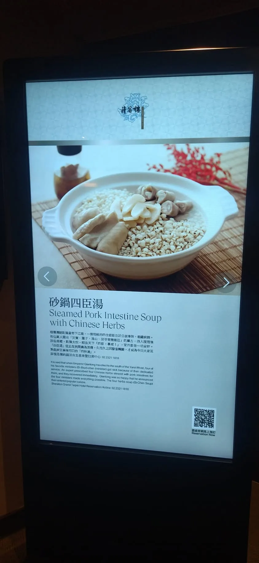 台北 喜來登酒店 請客樓