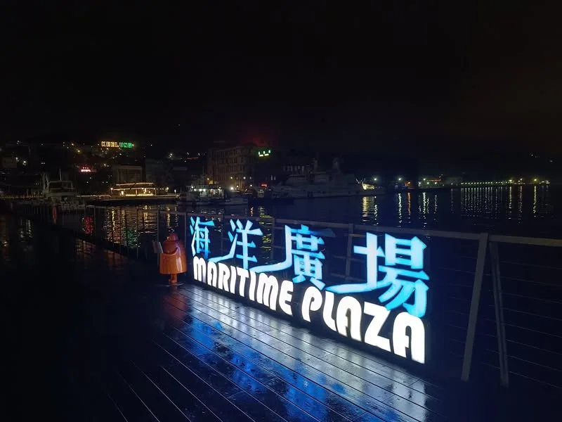 基隆 崁仔頂漁市