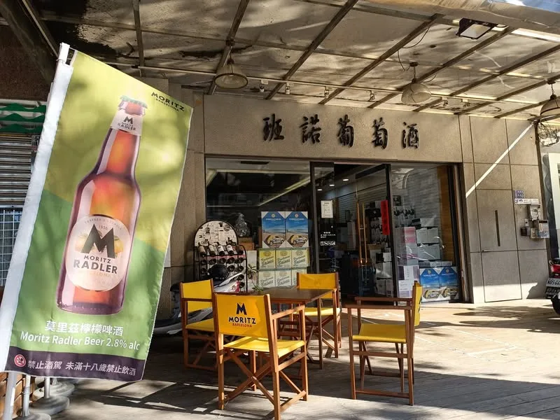 台中 朝貴路 班諾葡萄酒