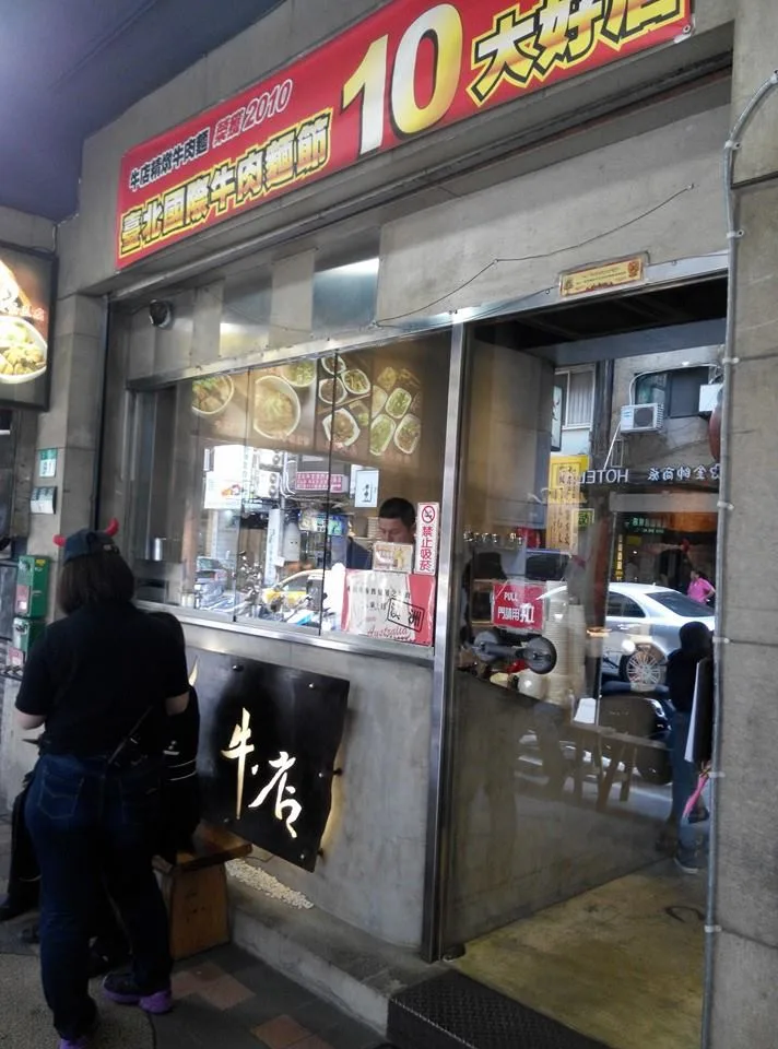 台北 西門町 牛店 滿漢牛肉麵