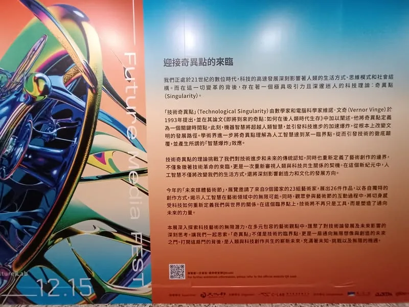 台北 C-Lab  未來媒體藝術節 - 奇異點