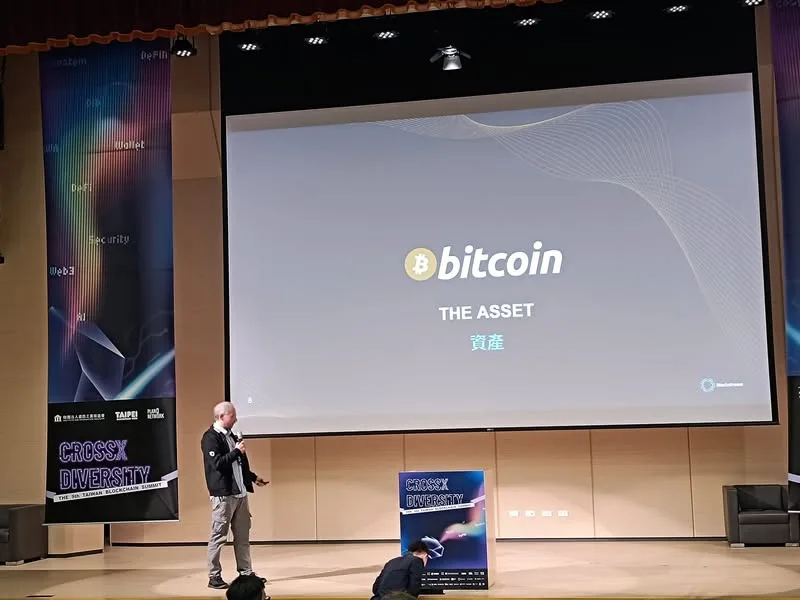 台北 政大公企中心 第九屆 區塊鏈愛好者年會