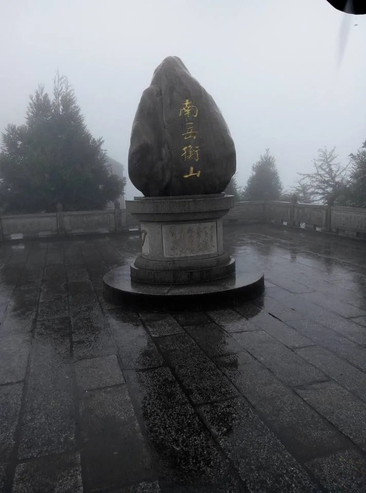 南嶽 衡山一日遊