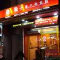 台北 靴子 義大利餐館