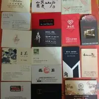 台北 高檔餐廳名片整理隨筆