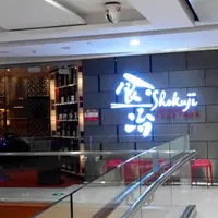 深圳 石廈 食冶 日本料理