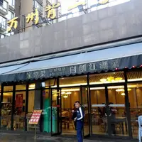 重慶 萬州背二哥 川渝江湖菜