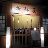 深圳 新鮮屋 日本料理