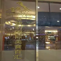 深圳 金錢豹 國際美食百匯