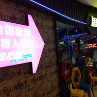 湖南 長沙 思必客 機器人餐廳