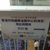 香港 中文大學、台灣大學、北京大學  兩岸三地 三校聯合EMBA 班 金融課程