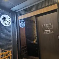 台北 中山區  NOMOU SAKEBAR 6