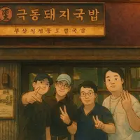 韓國 釜山 三日速記 1