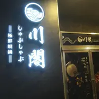 台中 健行路 川閣蜆鍋 1