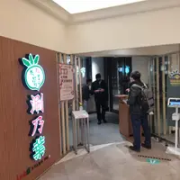 台北 市政府站 涮乃葉 涮涮鍋吃到飽 1