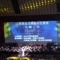 台中 中興大學惠蓀堂 口琴管弦慈善音樂會 1