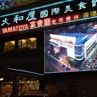 台中 崇德十二路 大和屋 1