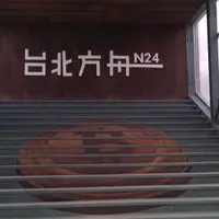 台北 中山北路 ABV 日式居酒館 1